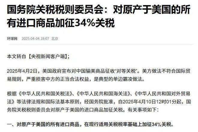 %“对等关税”出炉4月10日正式生效麻将胡了中国“掀桌子”来了：对美34(图4)
